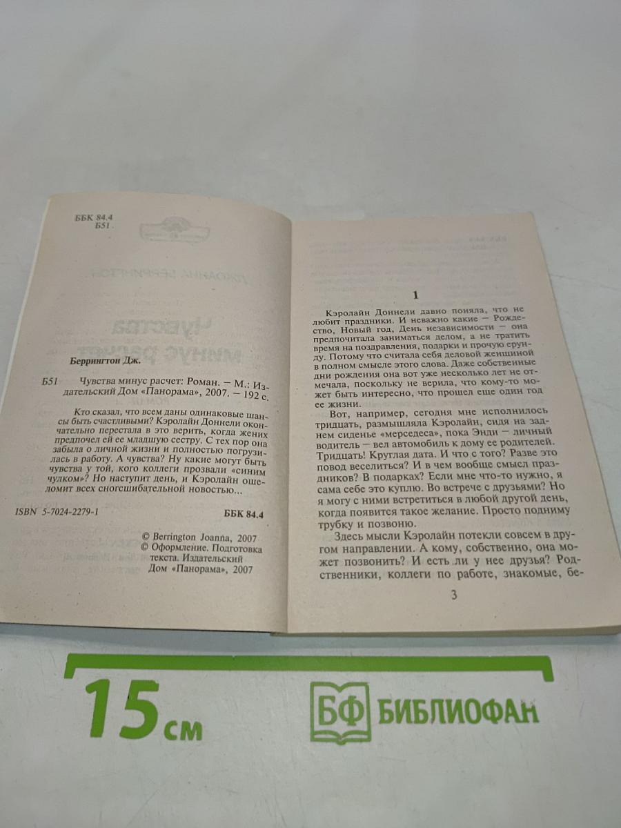 Чувства минус расчет