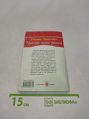 Чувства минус расчет