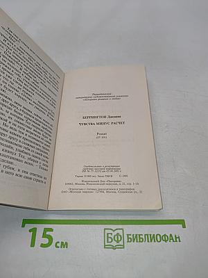 Чувства минус расчет