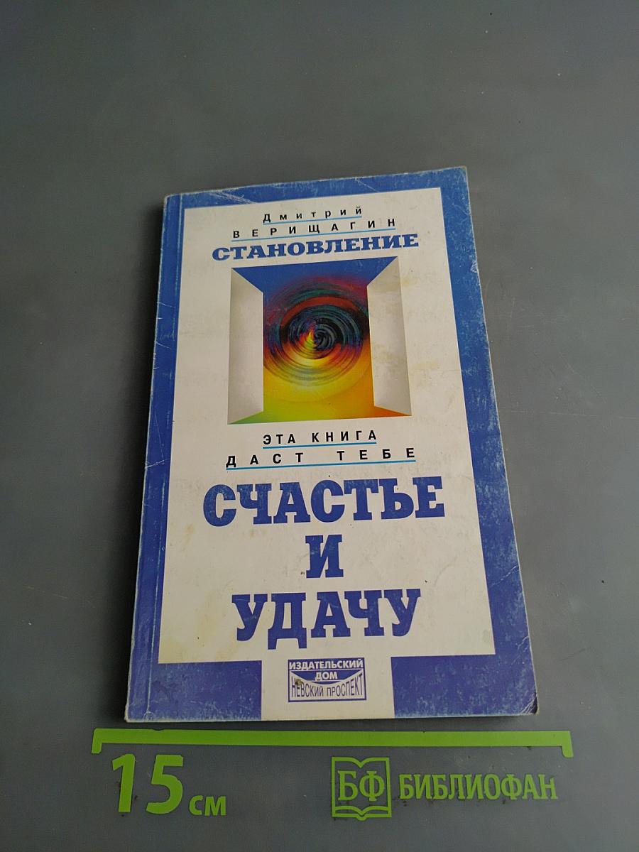 Становление. Система дальнейшего энергоинформационного развития. II ступень