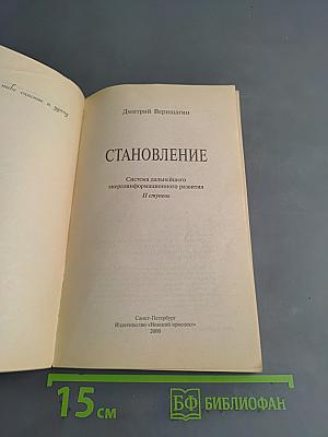 Становление. Система дальнейшего энергоинформационного развития. II ступень