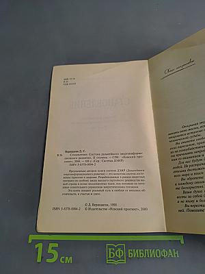 Становление. Система дальнейшего энергоинформационного развития. II ступень