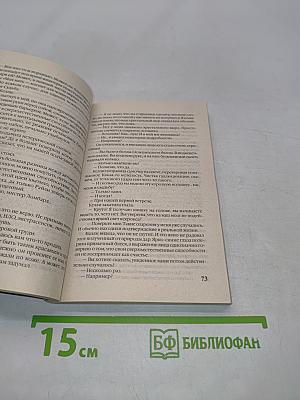 Кандидат в мужья