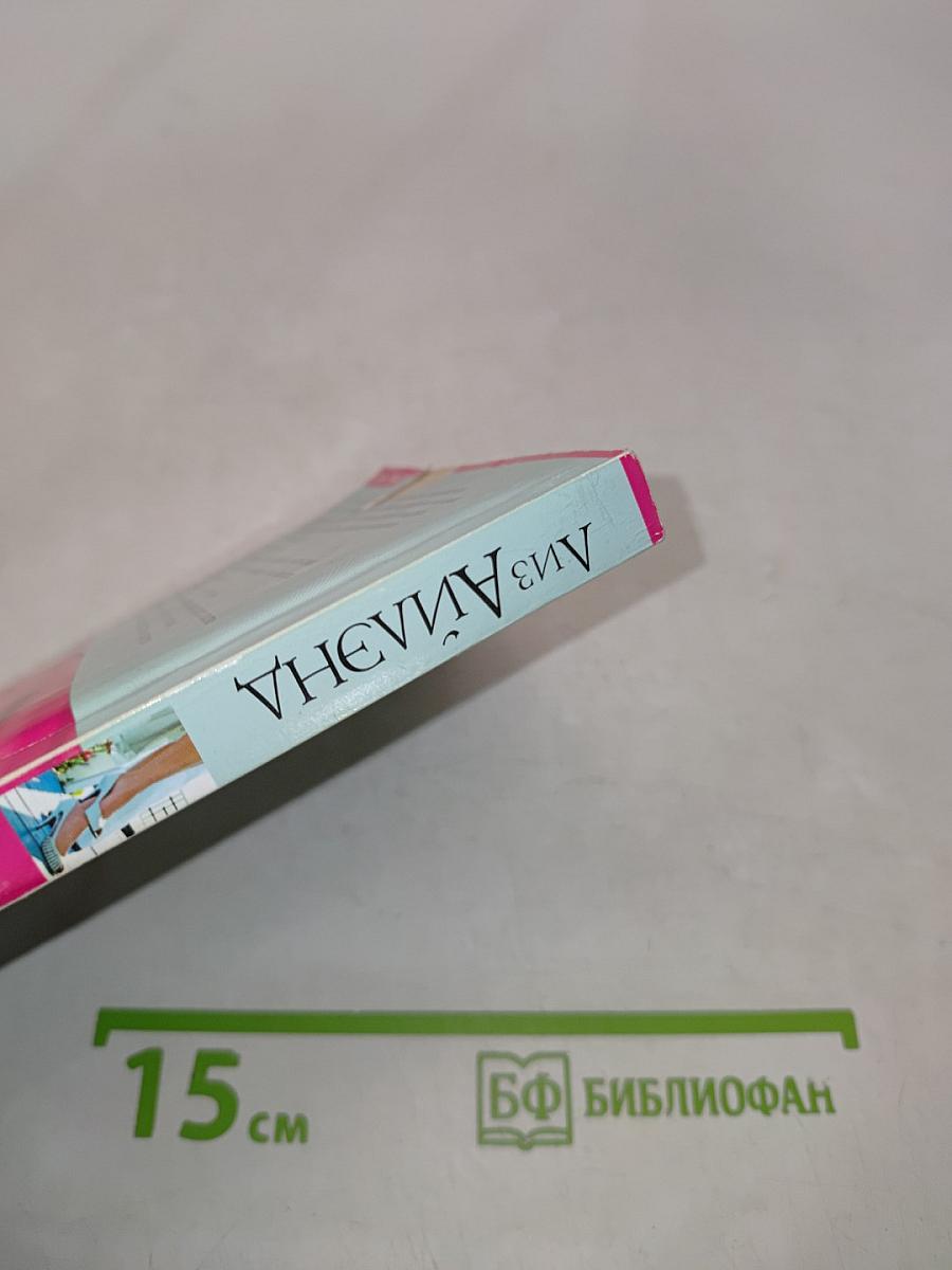 Кандидат в мужья
