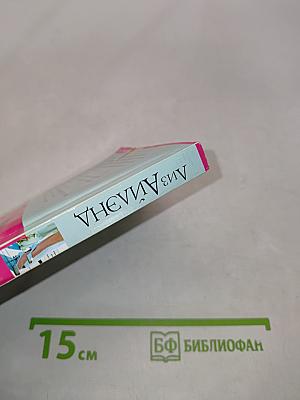 Кандидат в мужья