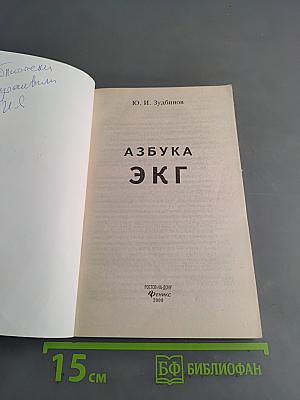 Азбука ЭКГ