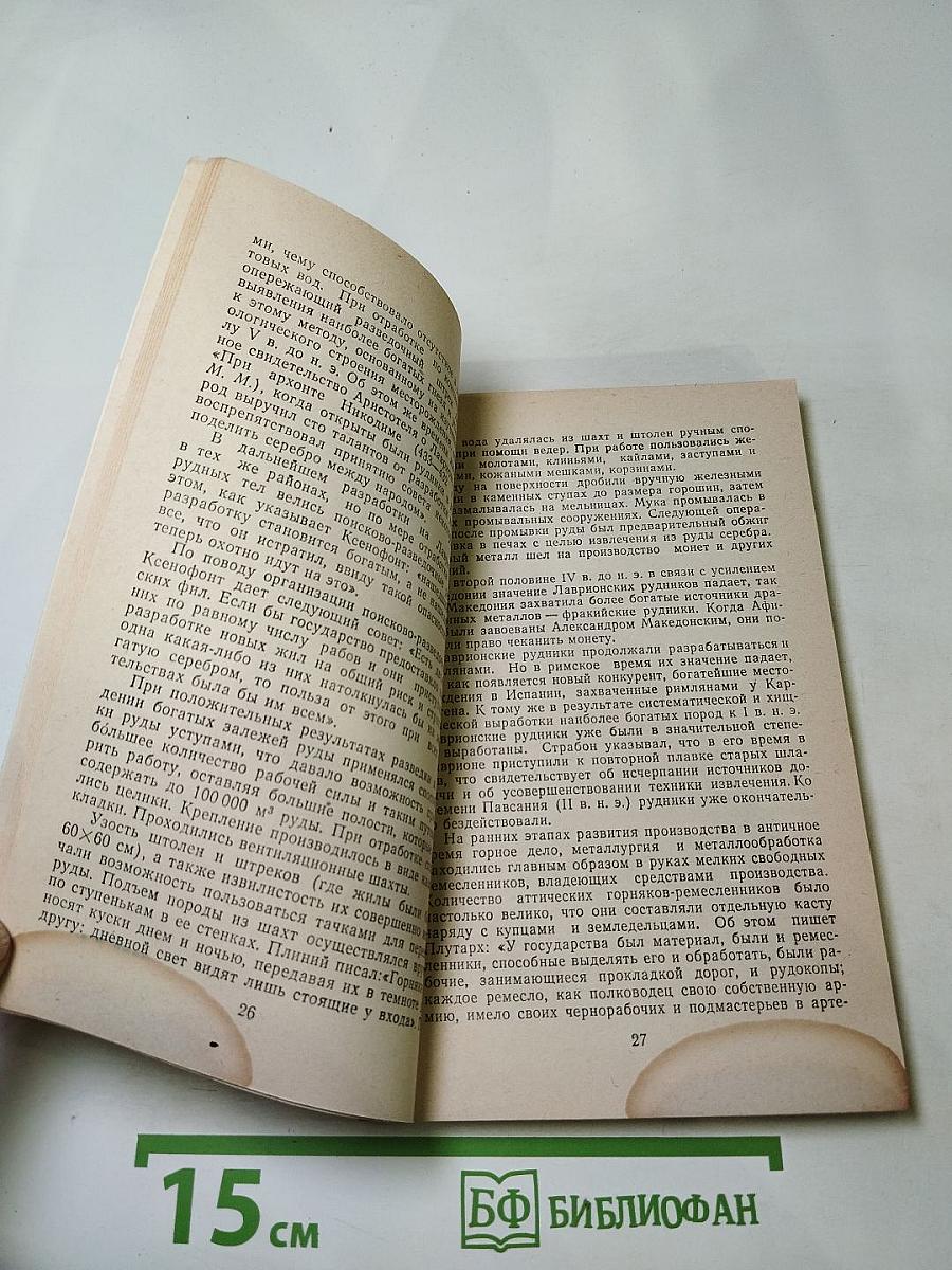 Очерк о серебре