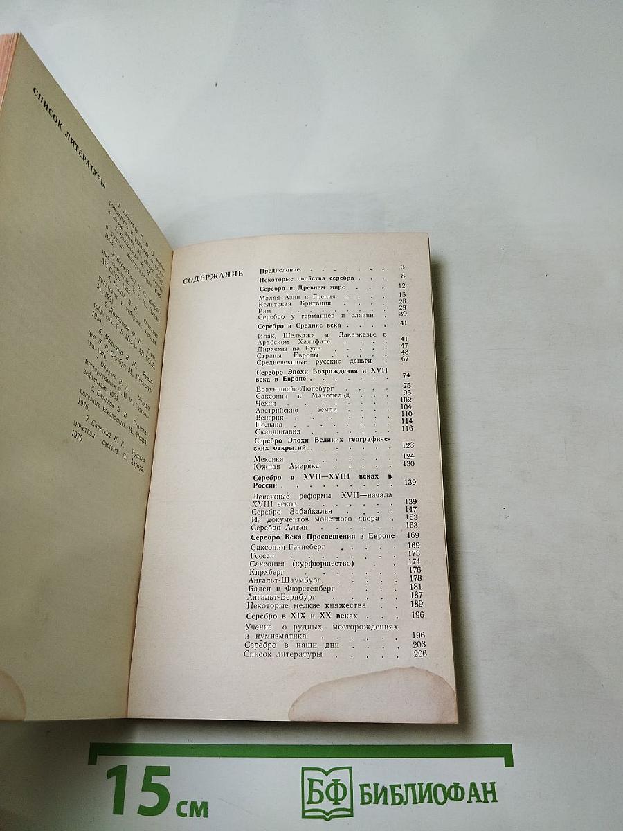Очерк о серебре