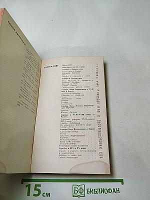 Очерк о серебре