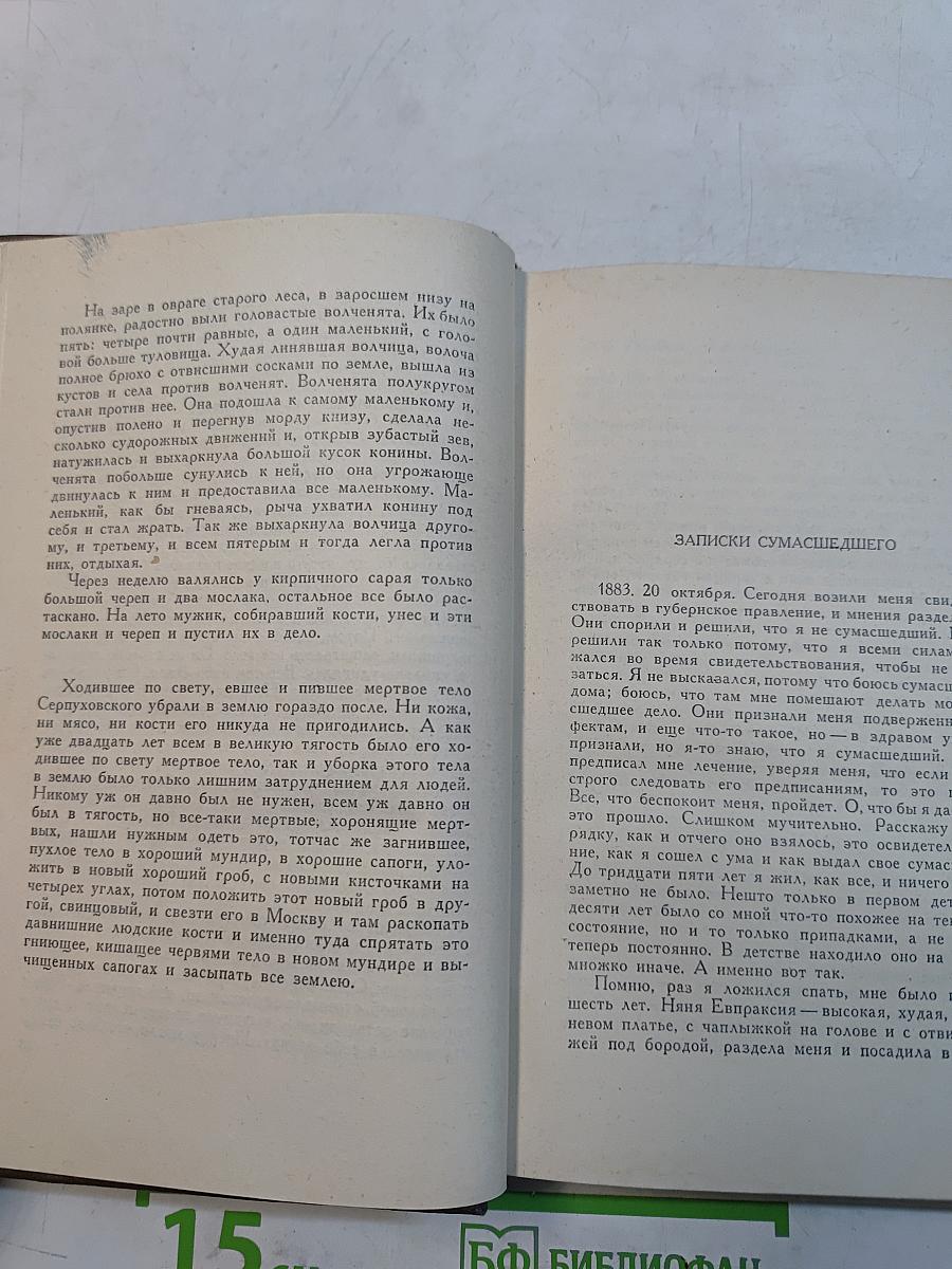 Собрание сочинений. Том двенадцатый. Повести и рассказы 1885-1902 гг.