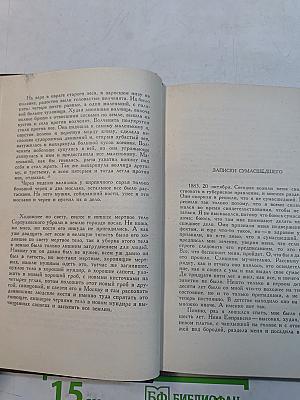 Собрание сочинений. Том двенадцатый. Повести и рассказы 1885-1902 гг.