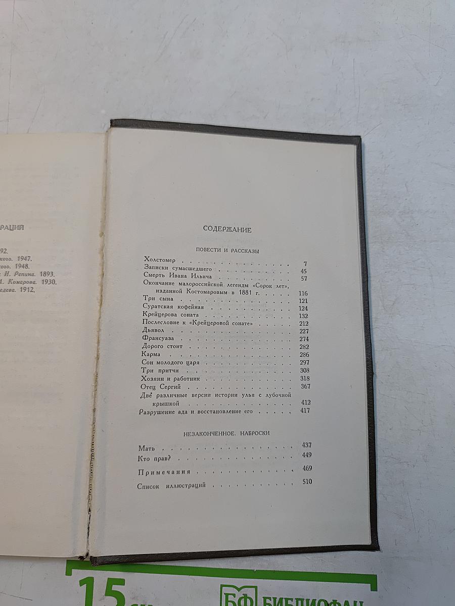 Собрание сочинений. Том двенадцатый. Повести и рассказы 1885-1902 гг.
