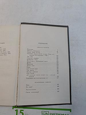Собрание сочинений. Том двенадцатый. Повести и рассказы 1885-1902 гг.