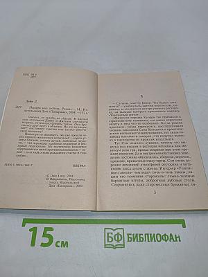 Подари мне любовь