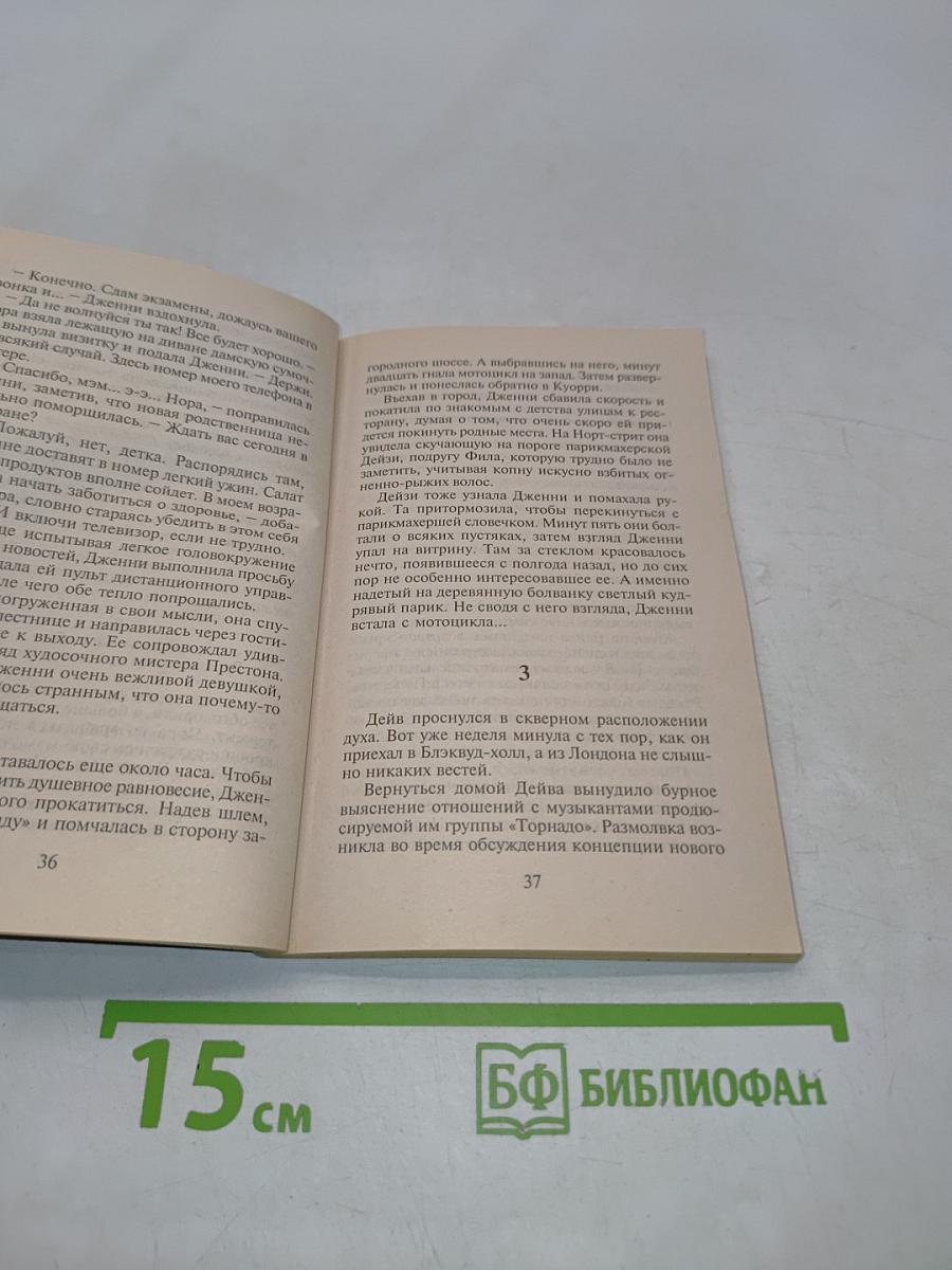 Подари мне любовь