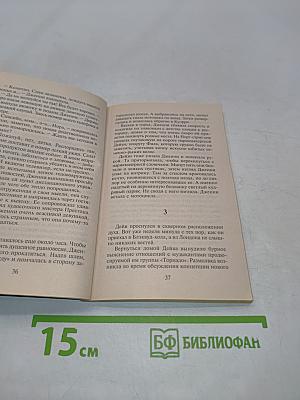 Подари мне любовь