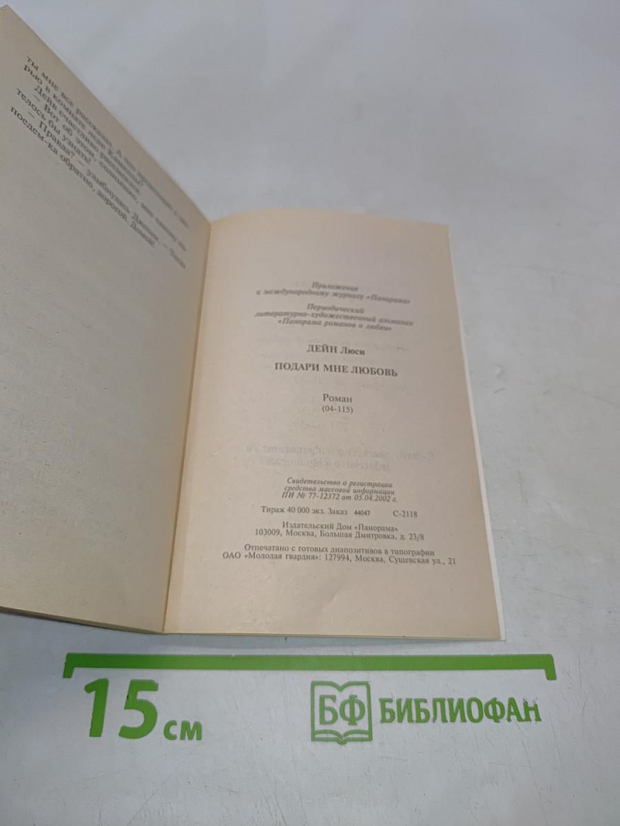 Подари мне любовь