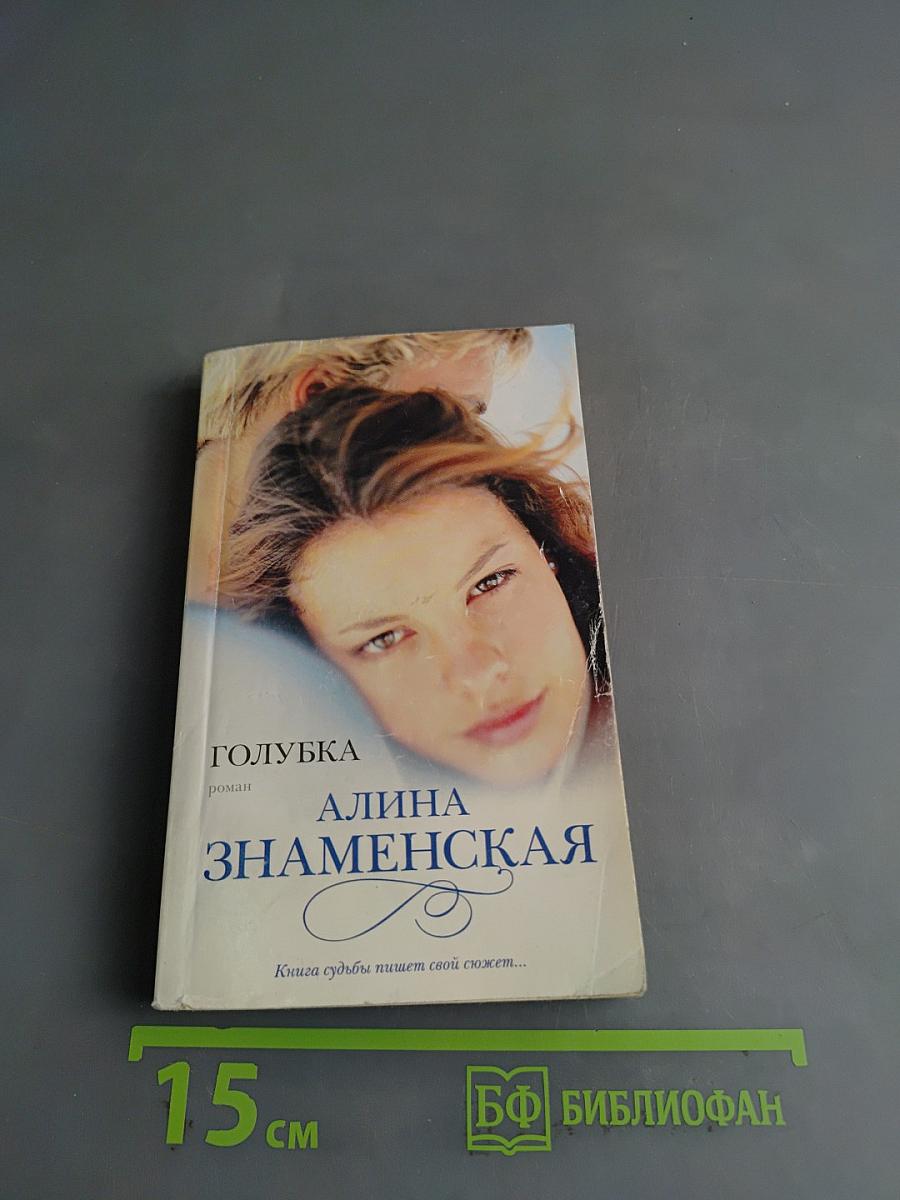 Голубка