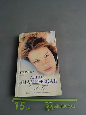 Голубка