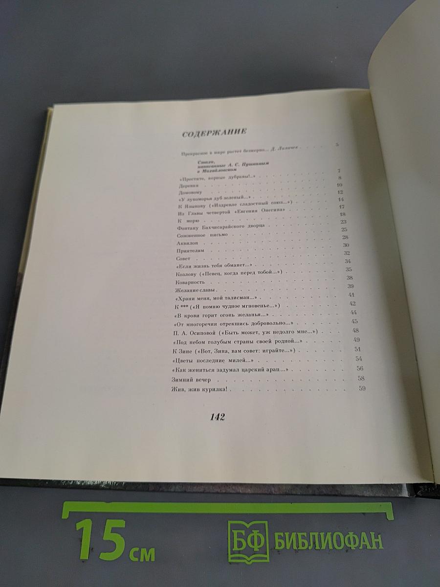 Под вашу сень, Михайловские рощи...