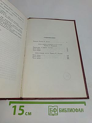 Собрание сочинений. Том восьмой. Очарованная душа. Книги первая и вторая