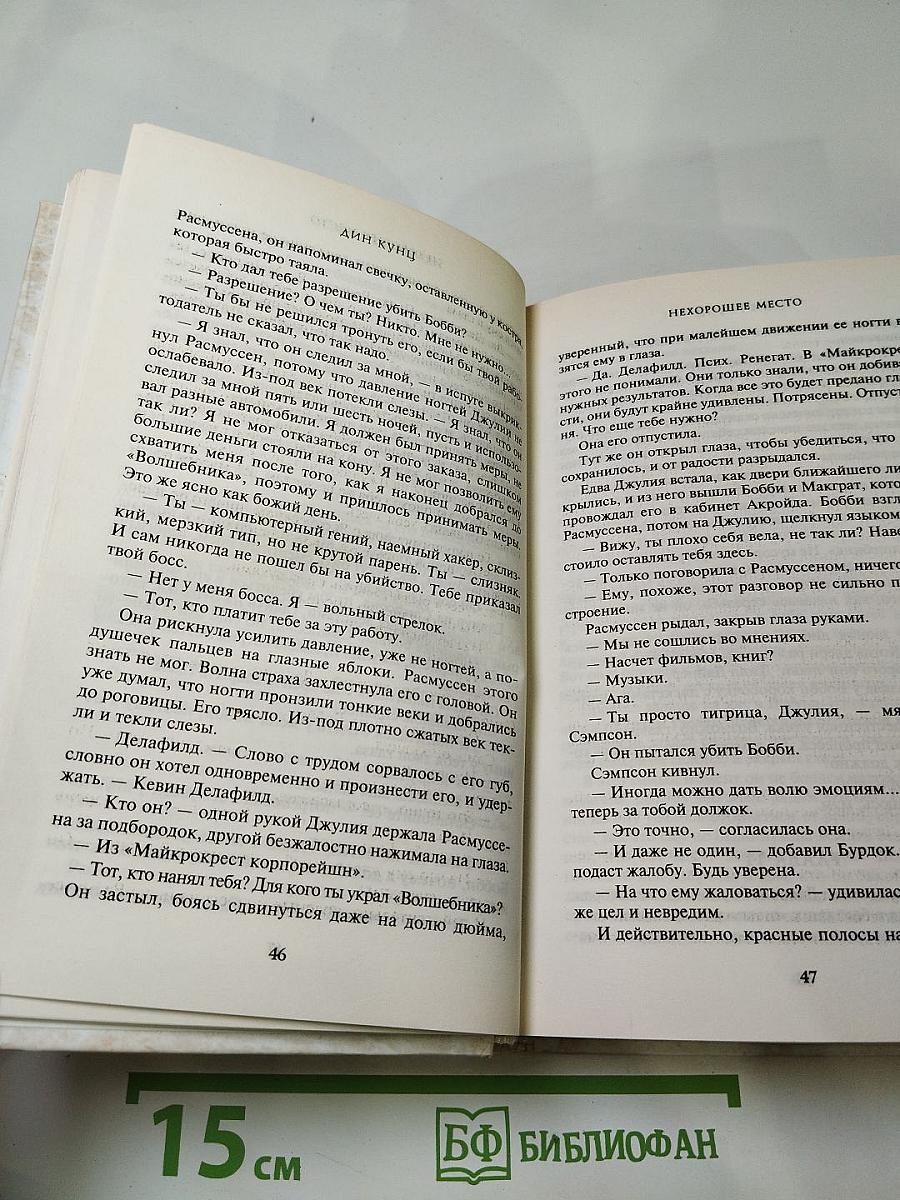 Нехорошее место