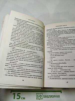 Нехорошее место