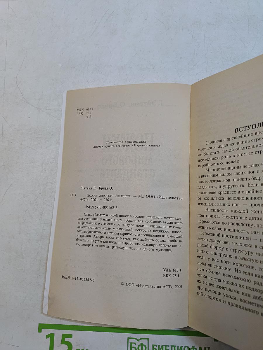 Ножки мирового стандарта