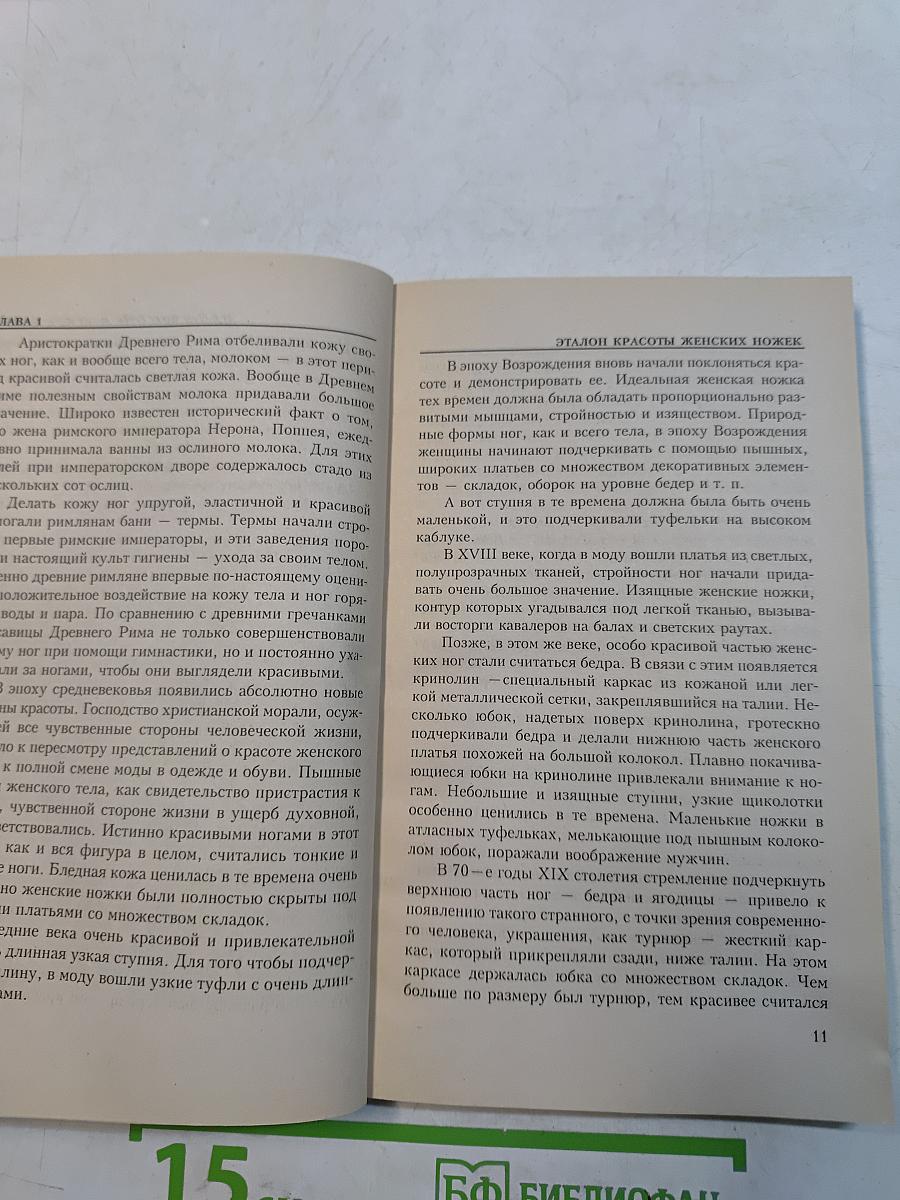 Ножки мирового стандарта