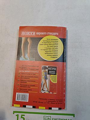 Ножки мирового стандарта