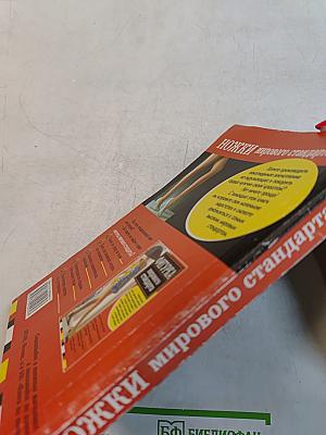 Ножки мирового стандарта