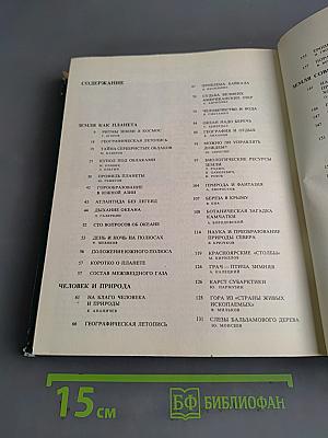 Земля и люди