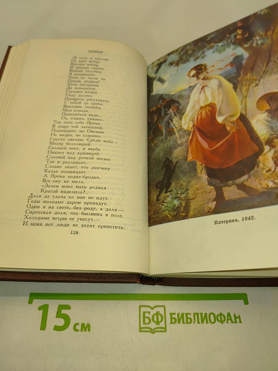 Тарас Шевченко. Собрание сочинений в двух томах. Том 1