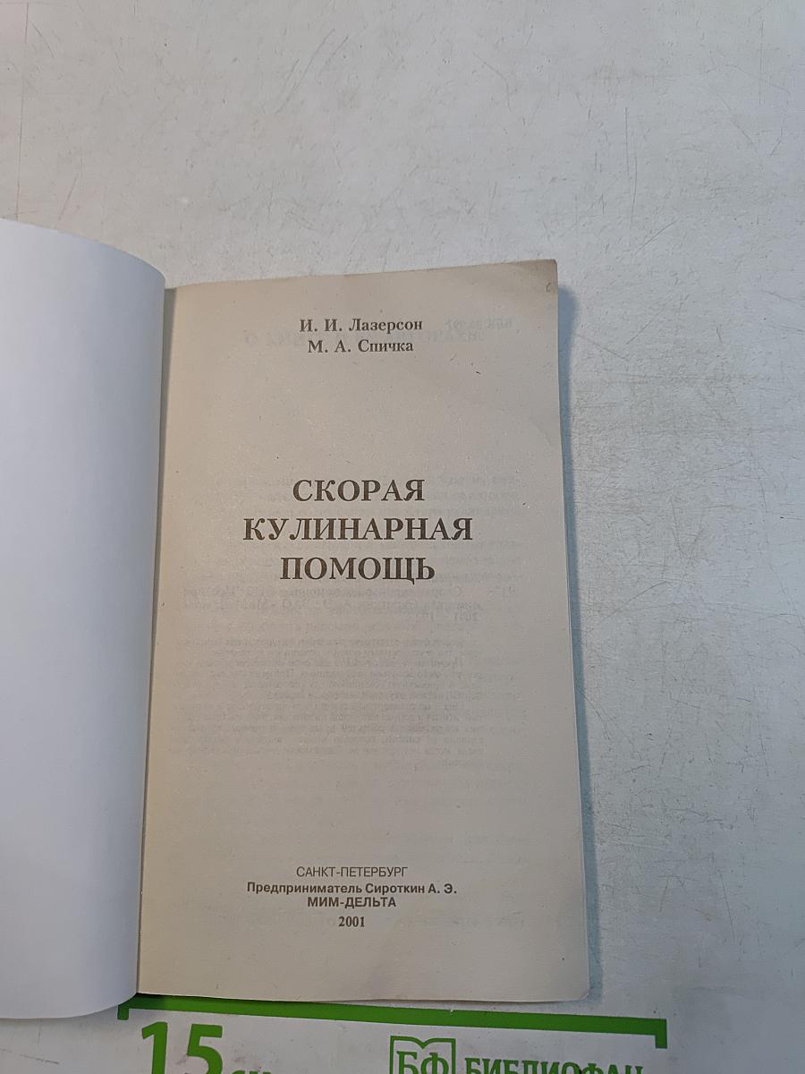 Скорая кулинарная помощь