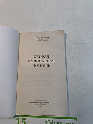 Скорая кулинарная помощь