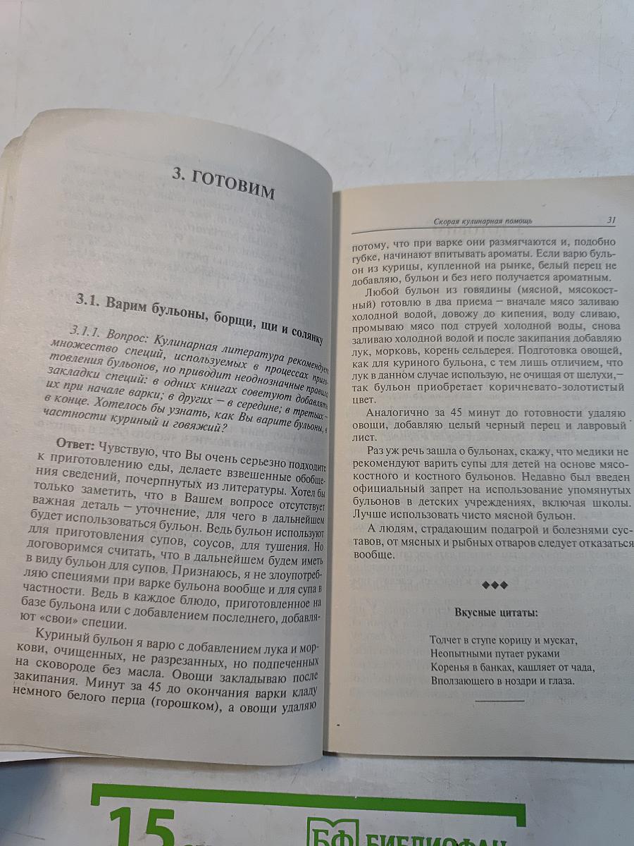Скорая кулинарная помощь