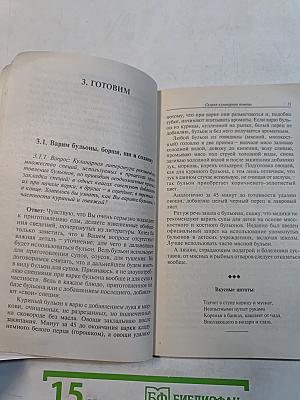 Скорая кулинарная помощь