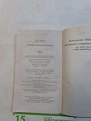 Скорая кулинарная помощь