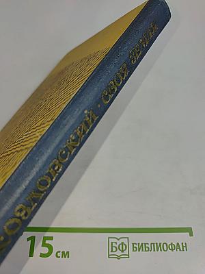 Своя земля