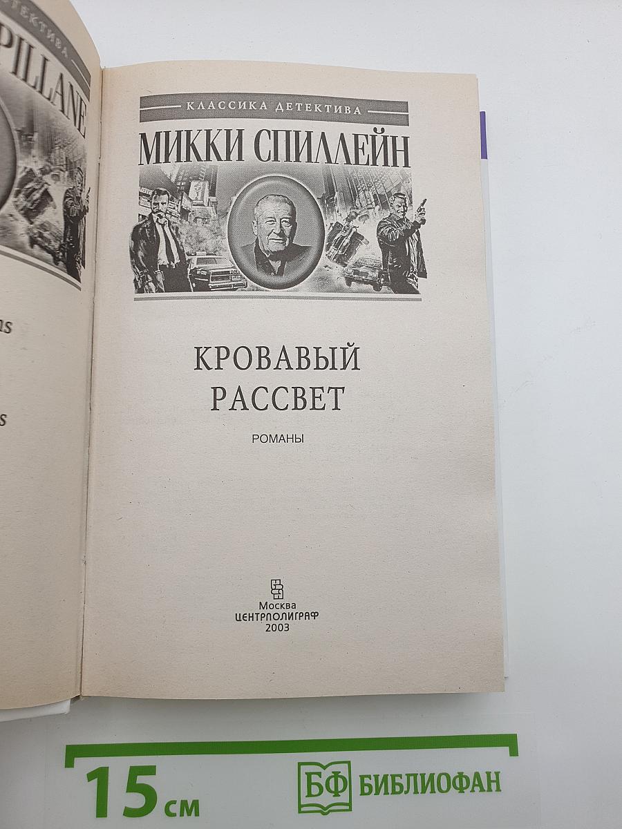 Кровавый рассвет