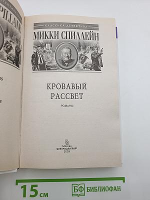 Кровавый рассвет