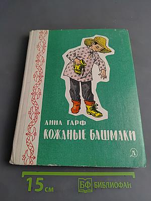 Кожаные башмаки