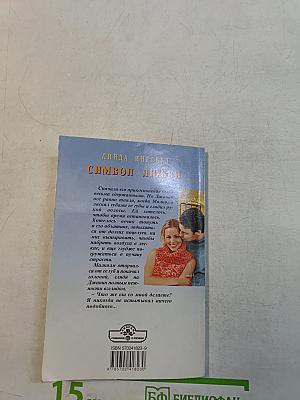 Символ любви