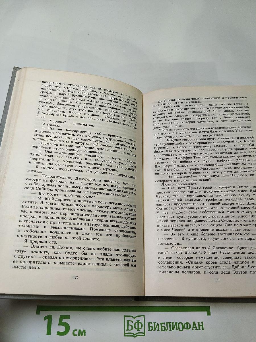 Скорбь Сатаны