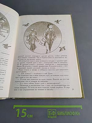 Заколдованная школа
