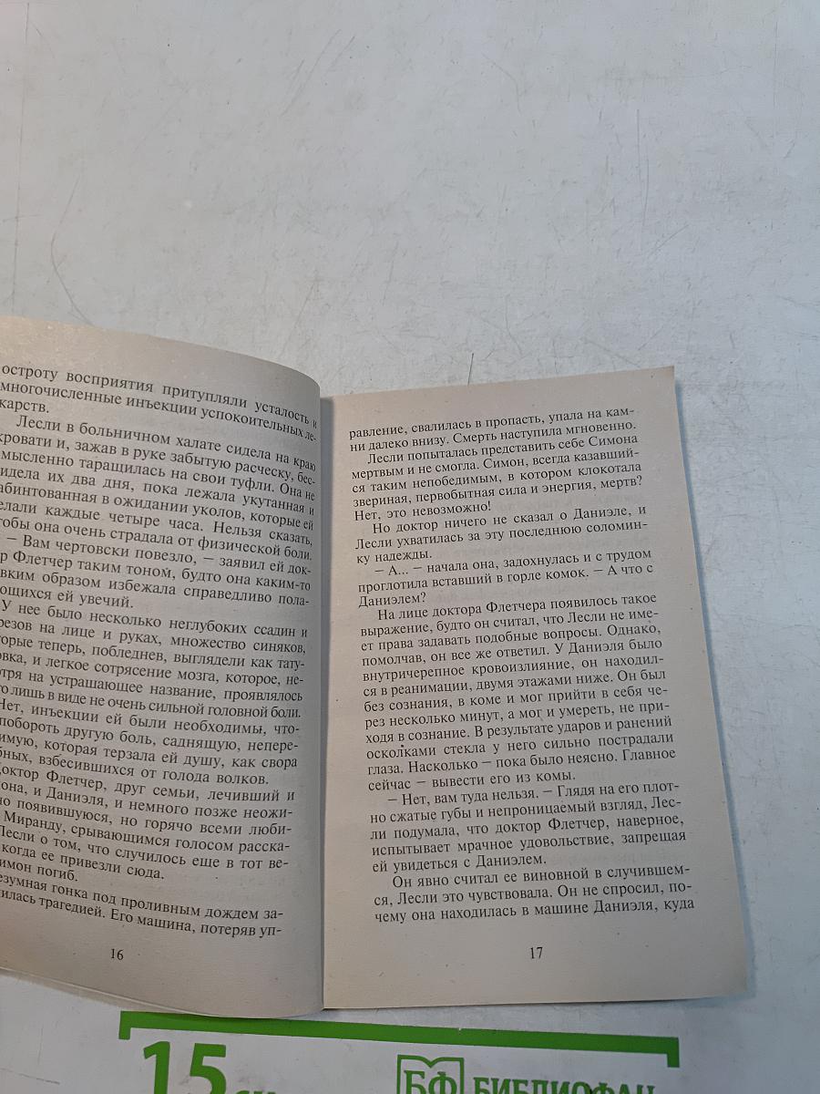 Не изменяй любви