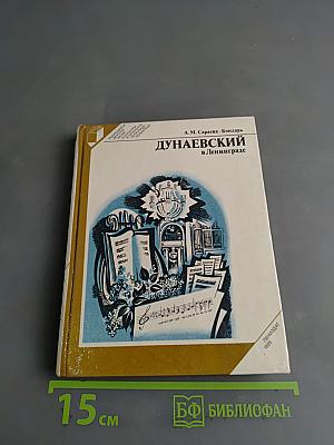 Дунаевский в Ленинграде