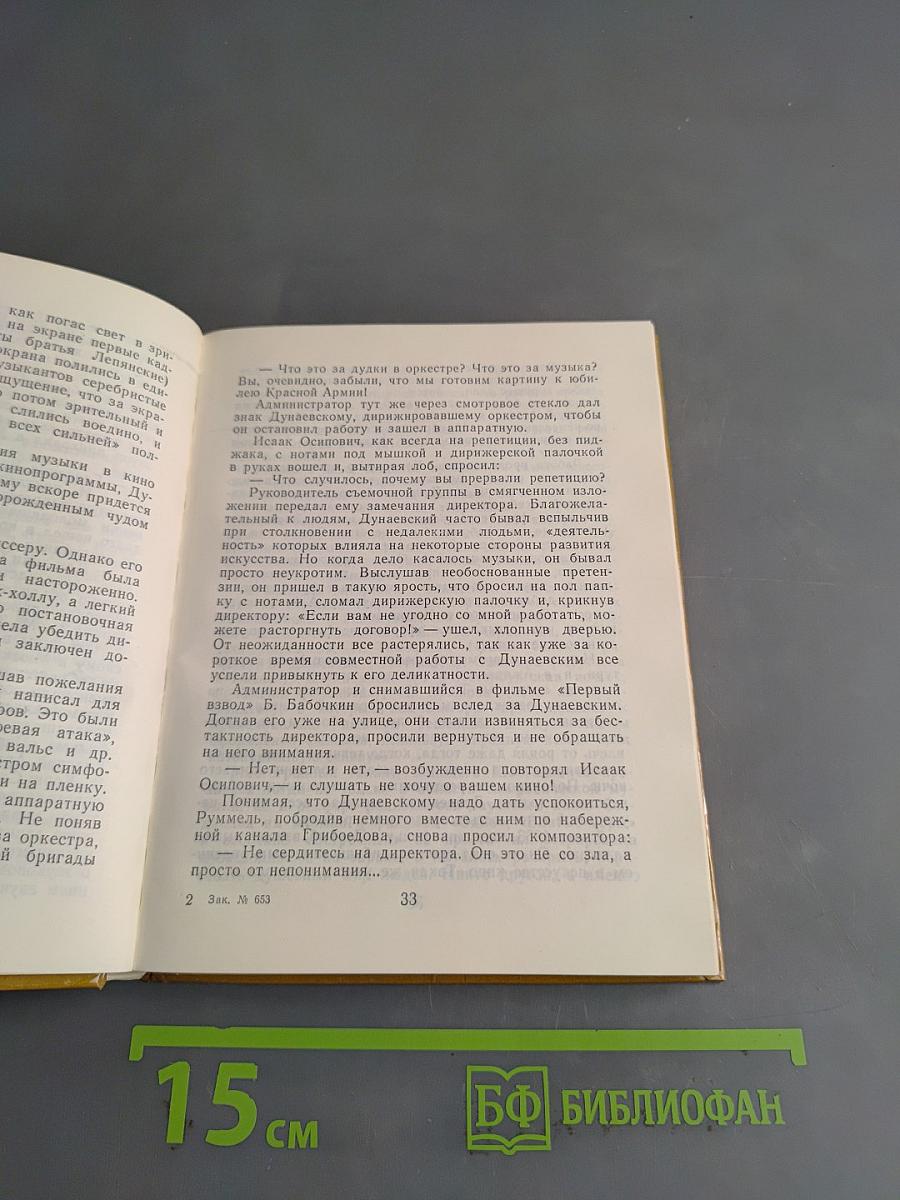 Дунаевский в Ленинграде