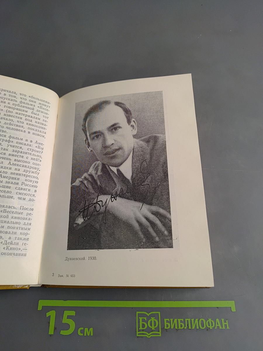 Дунаевский в Ленинграде