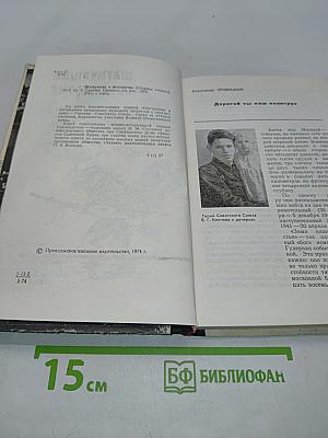 Шагнувшие в бессмертие